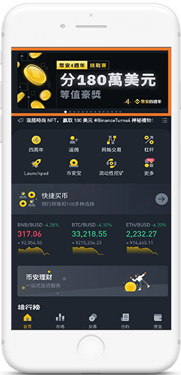 binance/幣交所APP界面